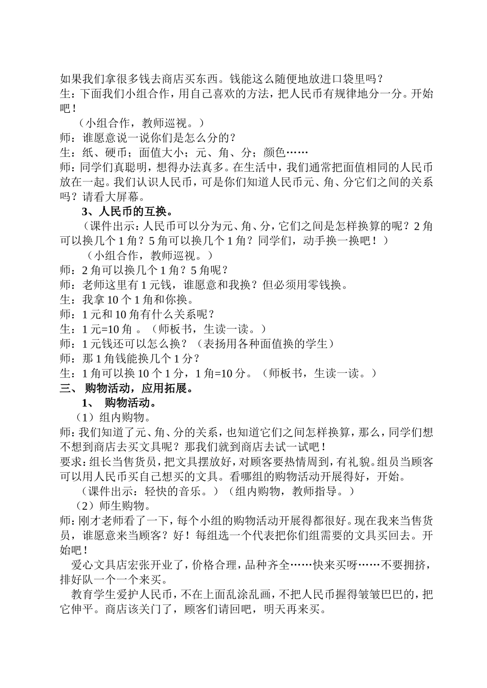 《认识人民币》教案_第2页