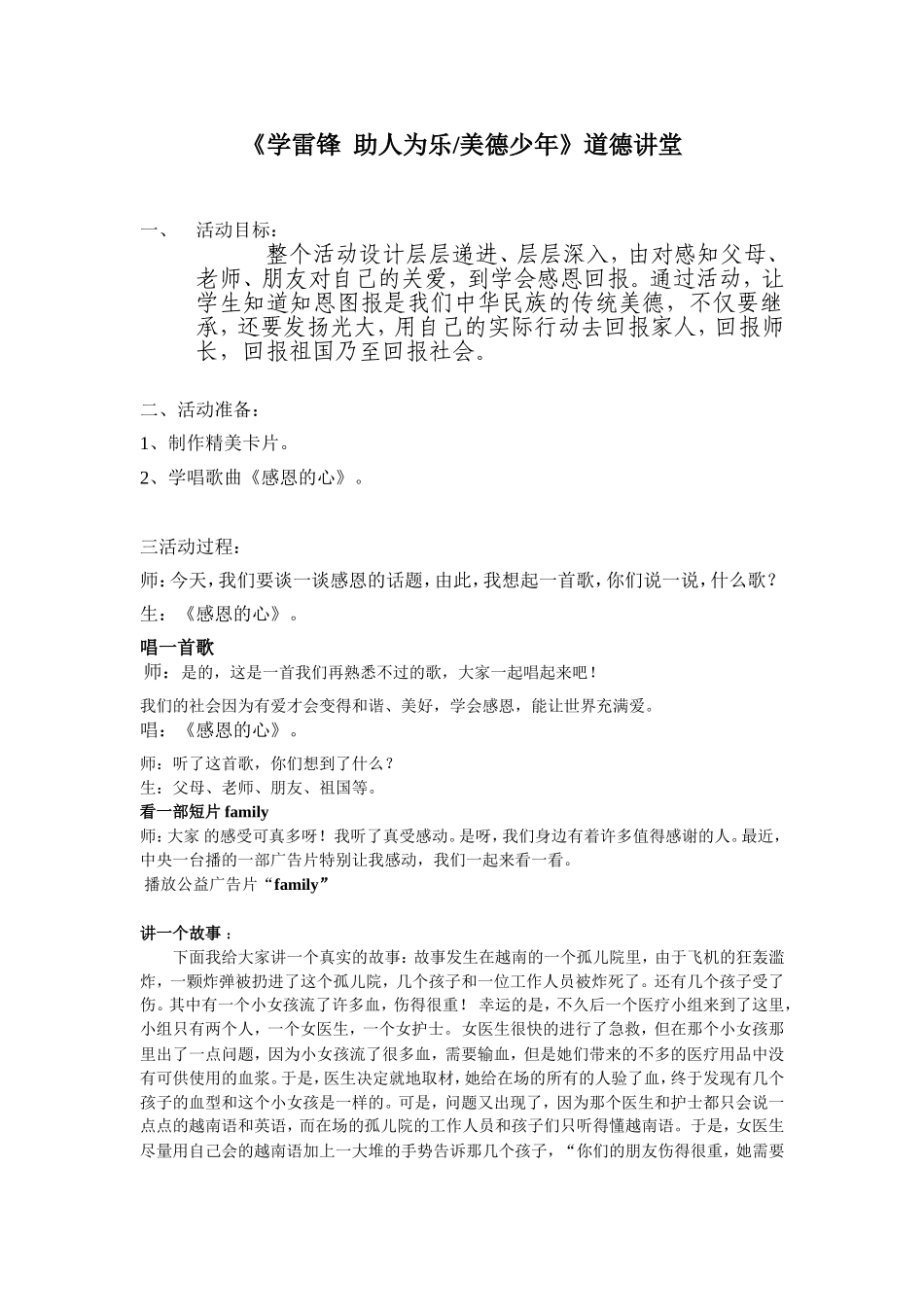 道德讲堂-学雷锋,助人为乐_第1页