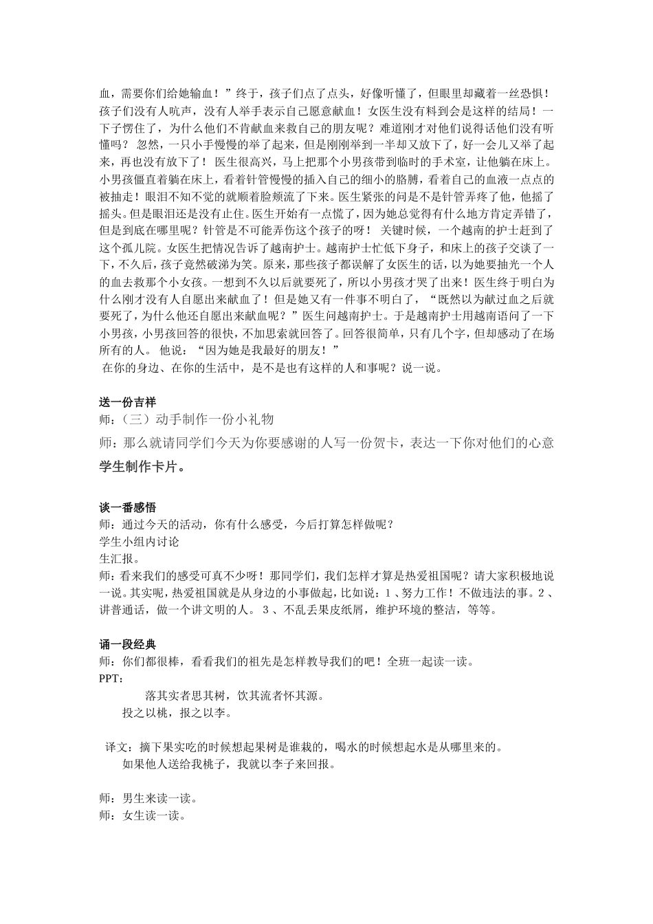 道德讲堂-学雷锋,助人为乐_第2页