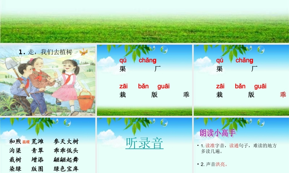 《走，我们去植树》