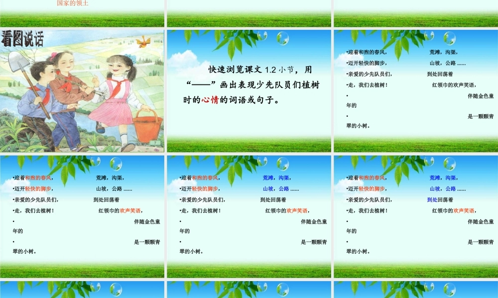 《走，我们去植树》