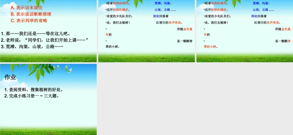 《走，我们去植树》