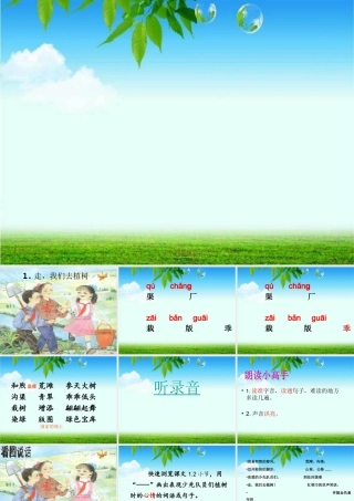 《走，我们去植树》