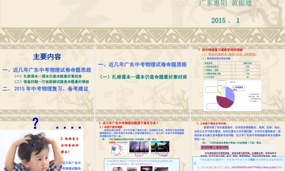 中考物理备考会：《扎根课本，借鉴好题，精心备考—以近三年物理中考试题为例》PPT课件