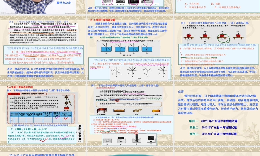 中考物理备考会：《扎根课本，借鉴好题，精心备考—以近三年物理中考试题为例》PPT课件