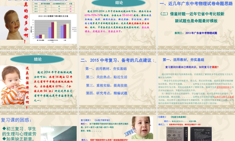 中考物理备考会：《扎根课本，借鉴好题，精心备考—以近三年物理中考试题为例》PPT课件