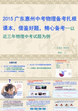 中考物理备考会：《扎根课本，借鉴好题，精心备考—以近三年物理中考试题为例》PPT课件