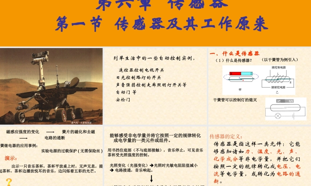 【物理】61传感器及其工作原理课件2（人教版选修3-2）