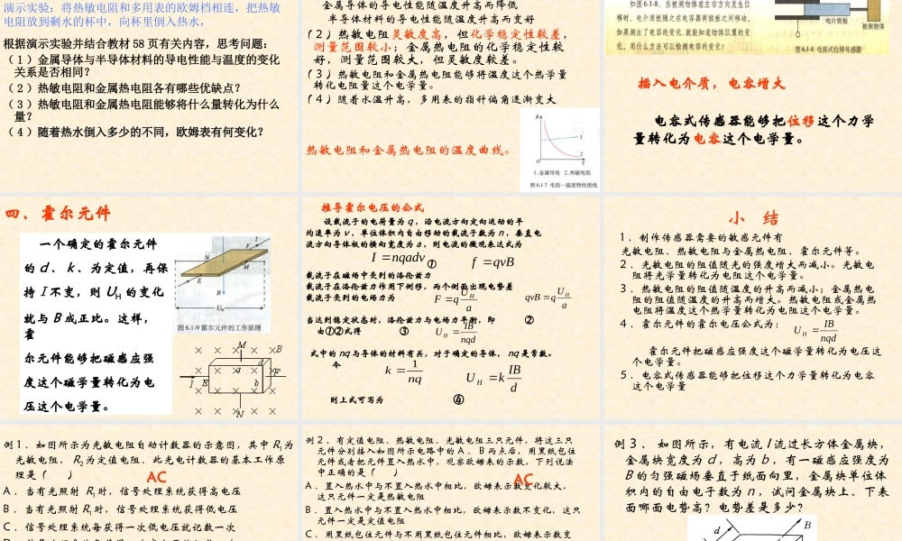 【物理】61传感器及其工作原理课件2（人教版选修3-2）