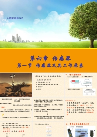 【物理】61传感器及其工作原理课件2（人教版选修3-2）