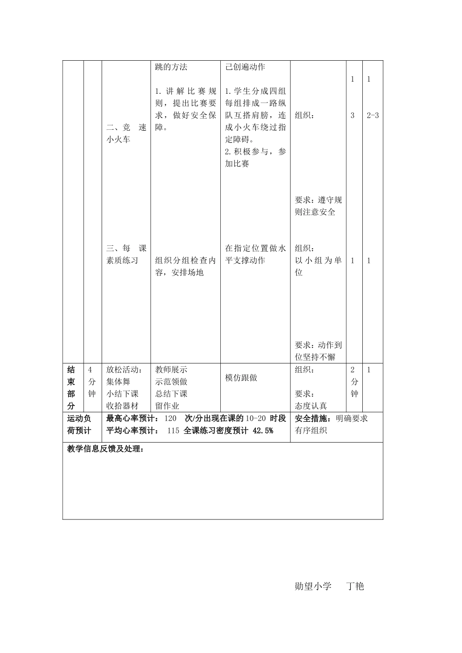 市课材料跳皮筋游戏_第2页