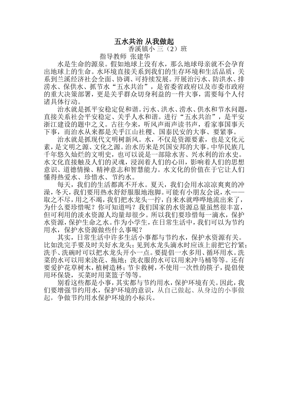 五水共治从我做起_第1页