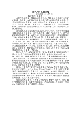 五水共治从我做起