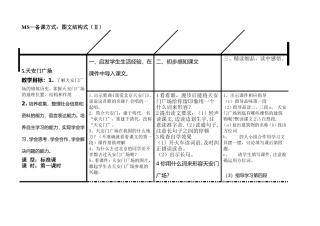 天安门广场图文结构式型教案