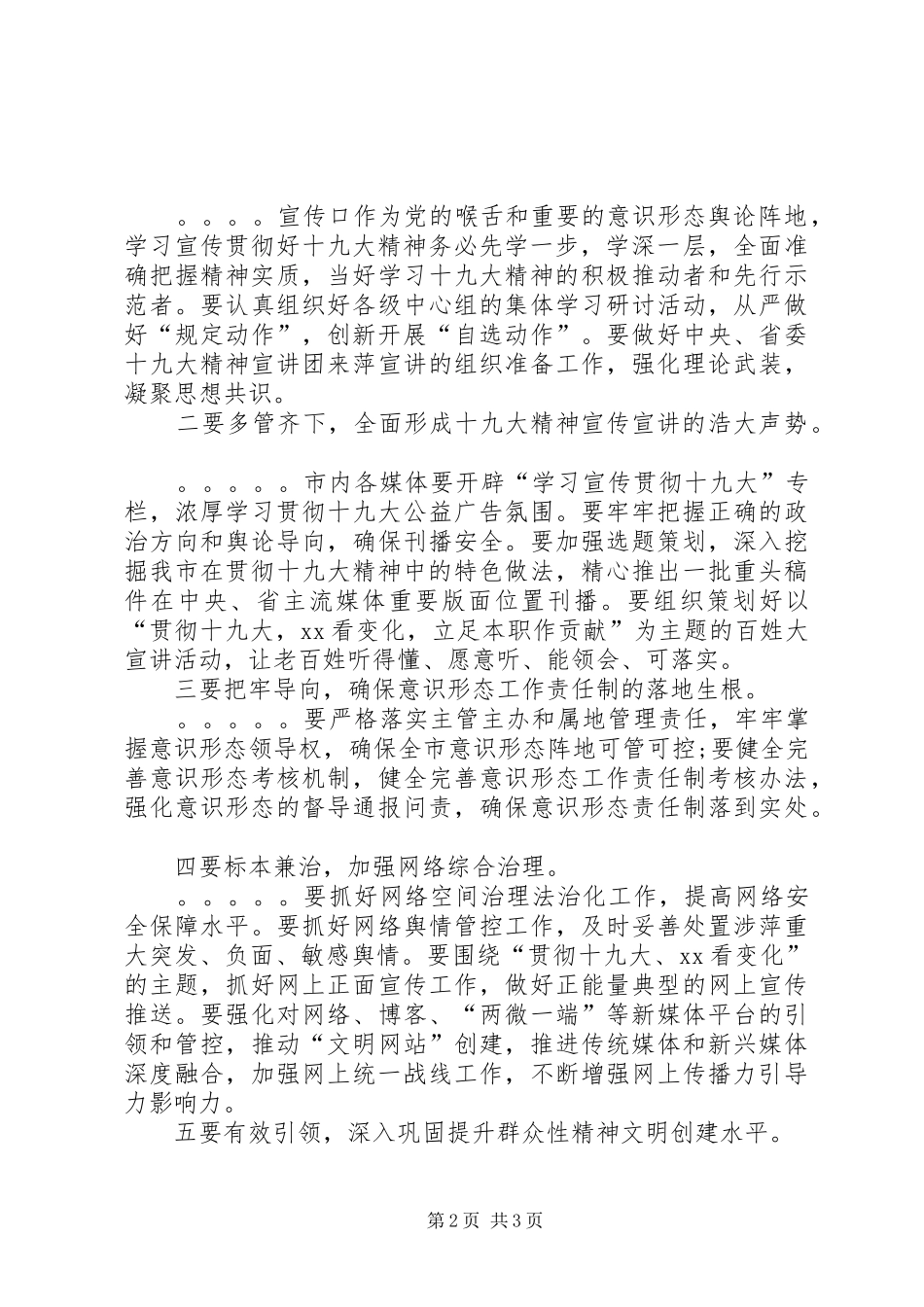 在宣传系统学习宣传贯彻十九大精神座谈会上的讲话_第2页