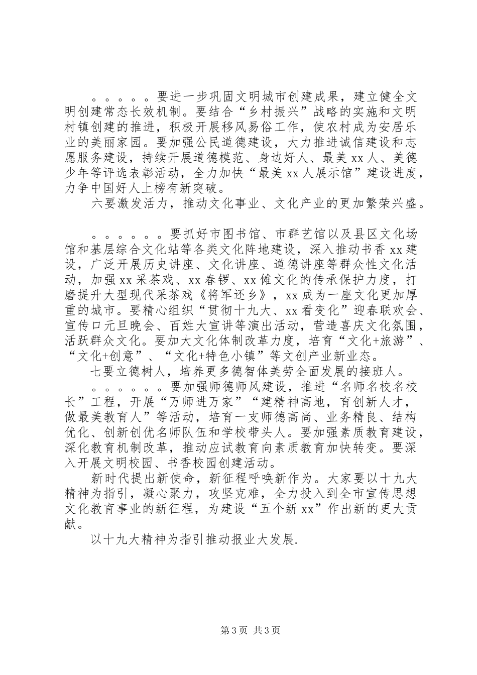 在宣传系统学习宣传贯彻十九大精神座谈会上的讲话_第3页