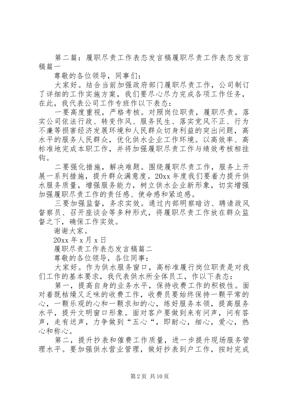 履职表态发言稿[大全五篇]_第2页