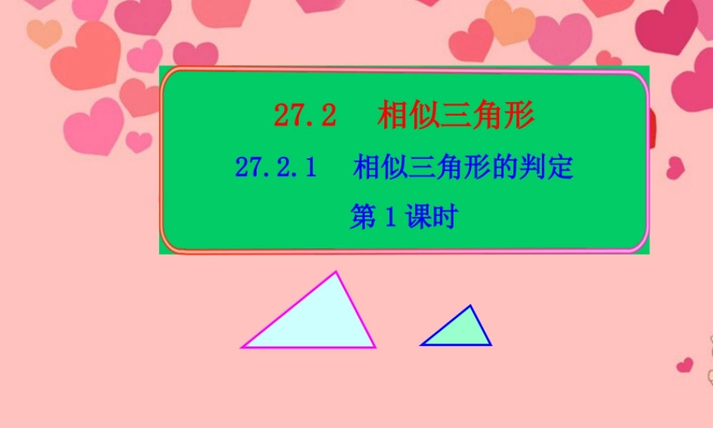 《相似三角形的判定》课件(1)