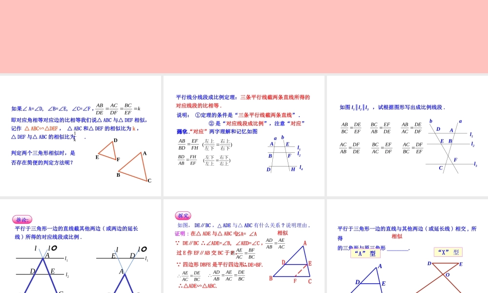 《相似三角形的判定》课件(1)