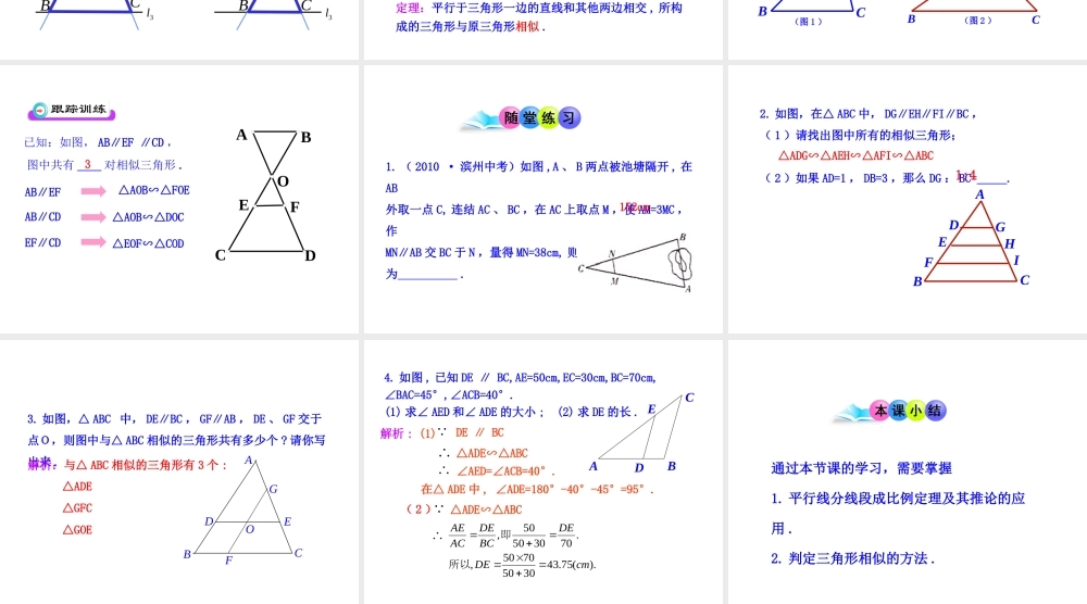 《相似三角形的判定》课件(1)
