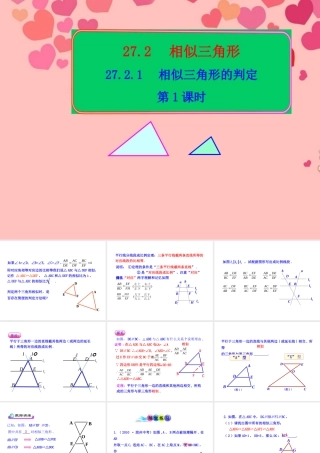 《相似三角形的判定》课件(1)