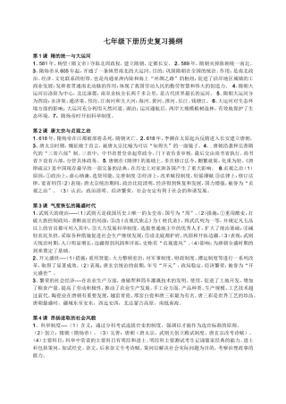 北师大版七年级下册历史复习提纲 (2)