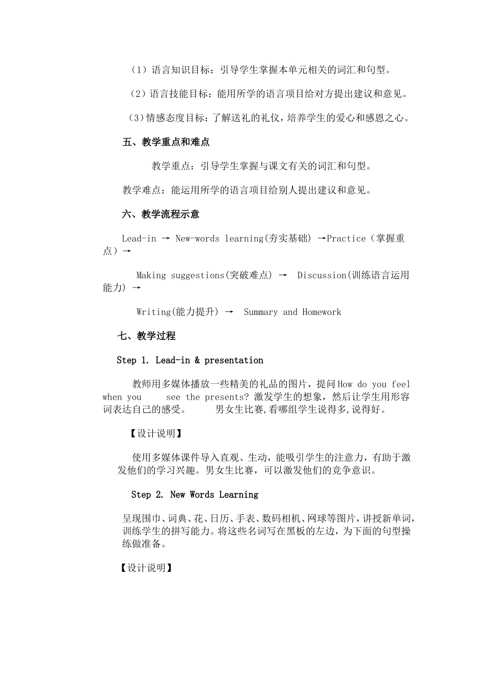 初中英语教学案例设计 (2)_第2页