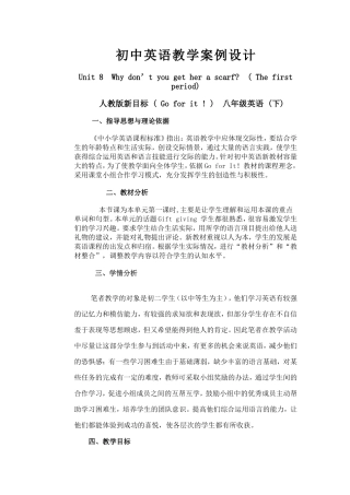 初中英语教学案例设计 (2)