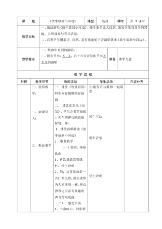 二年级音乐放牛放到小河边2