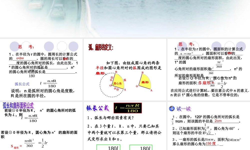 弧长和扇形面积