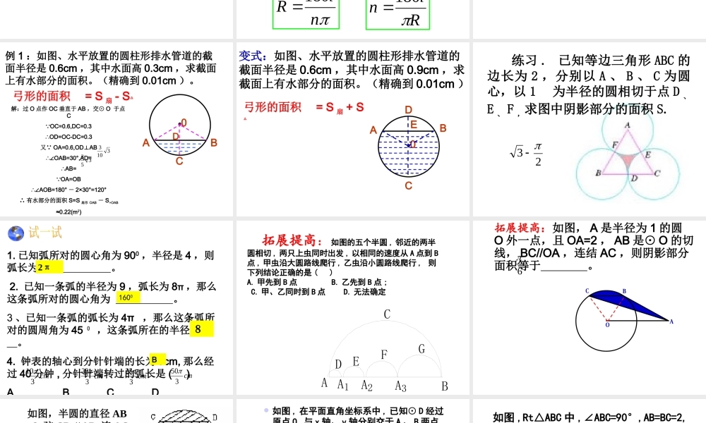 弧长和扇形面积