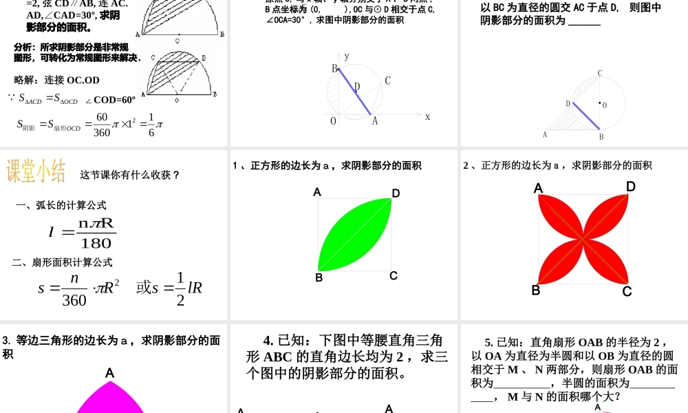 弧长和扇形面积