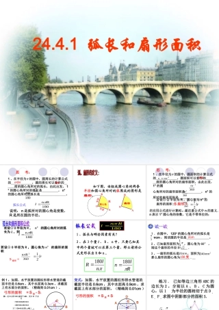 弧长和扇形面积