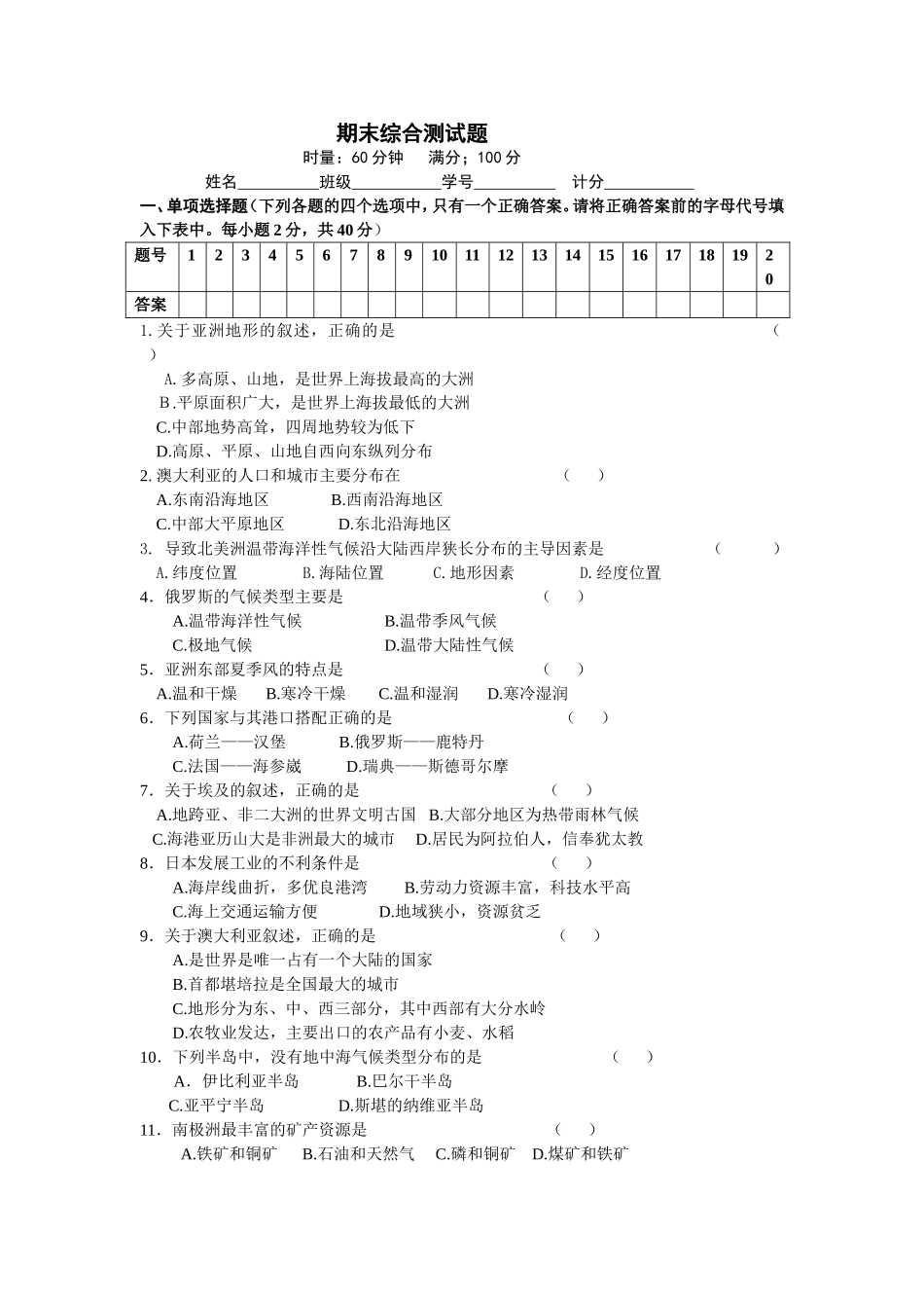 七下地理期末综合测试题(有答案)_第1页
