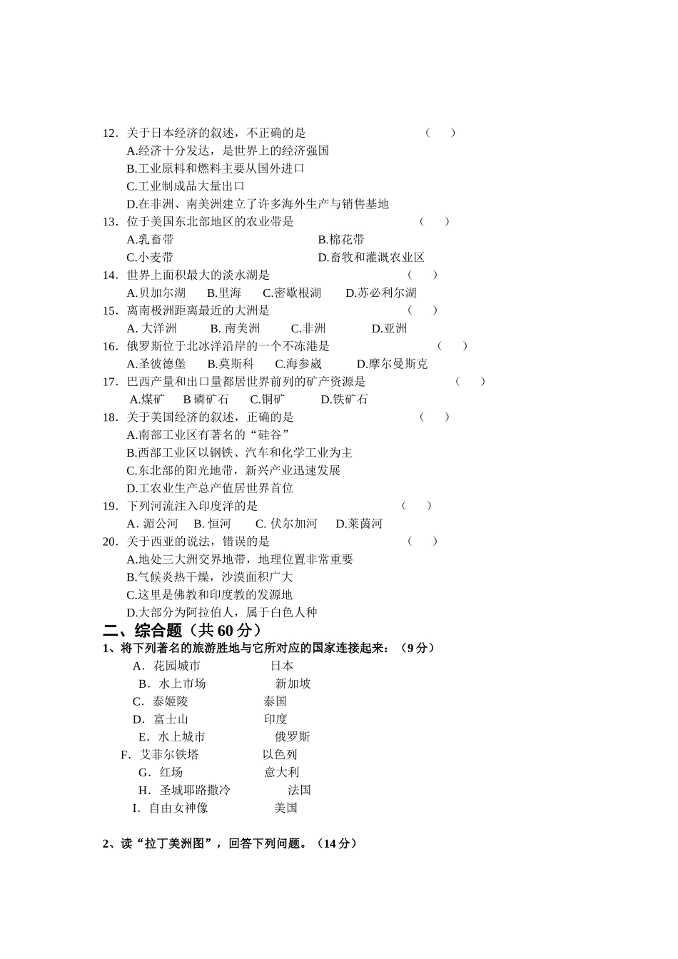 七下地理期末综合测试题(有答案)_第2页
