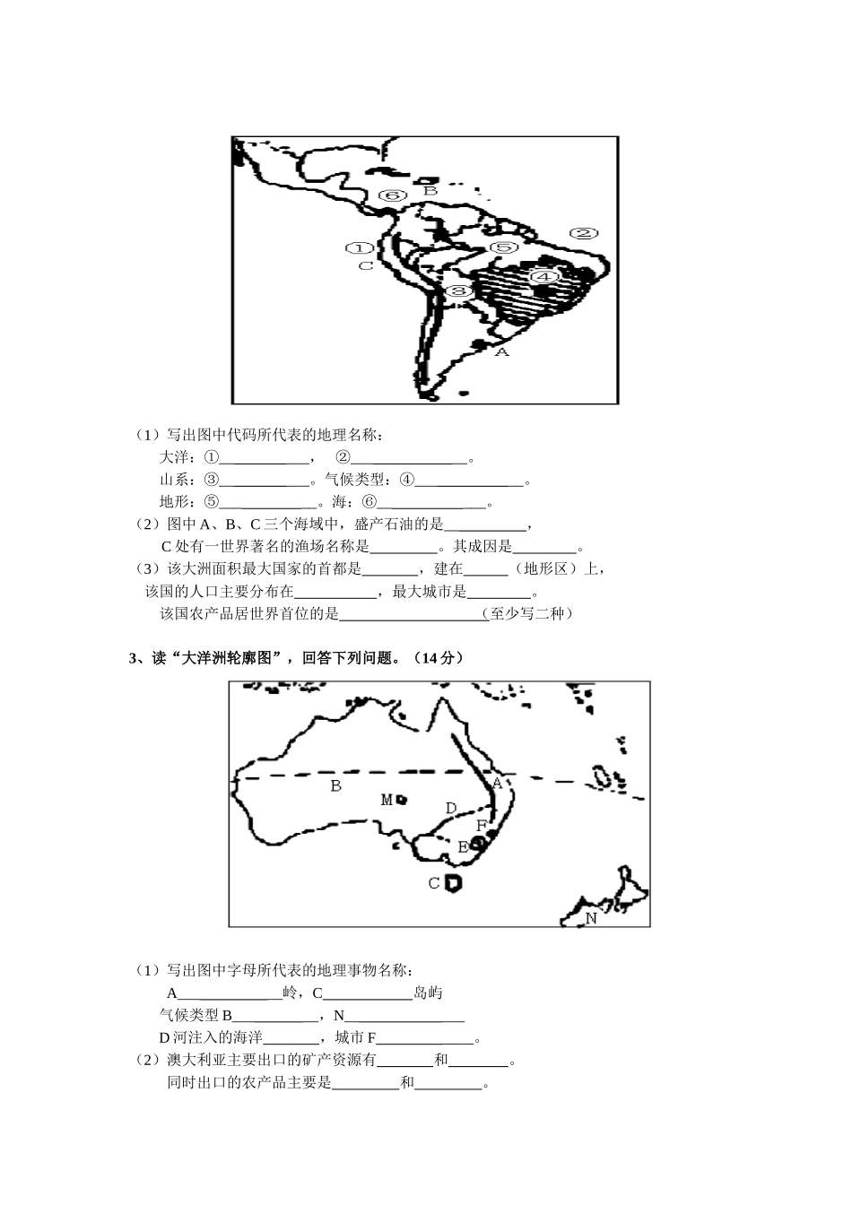 七下地理期末综合测试题(有答案)_第3页