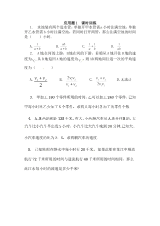 应用题1课时训1