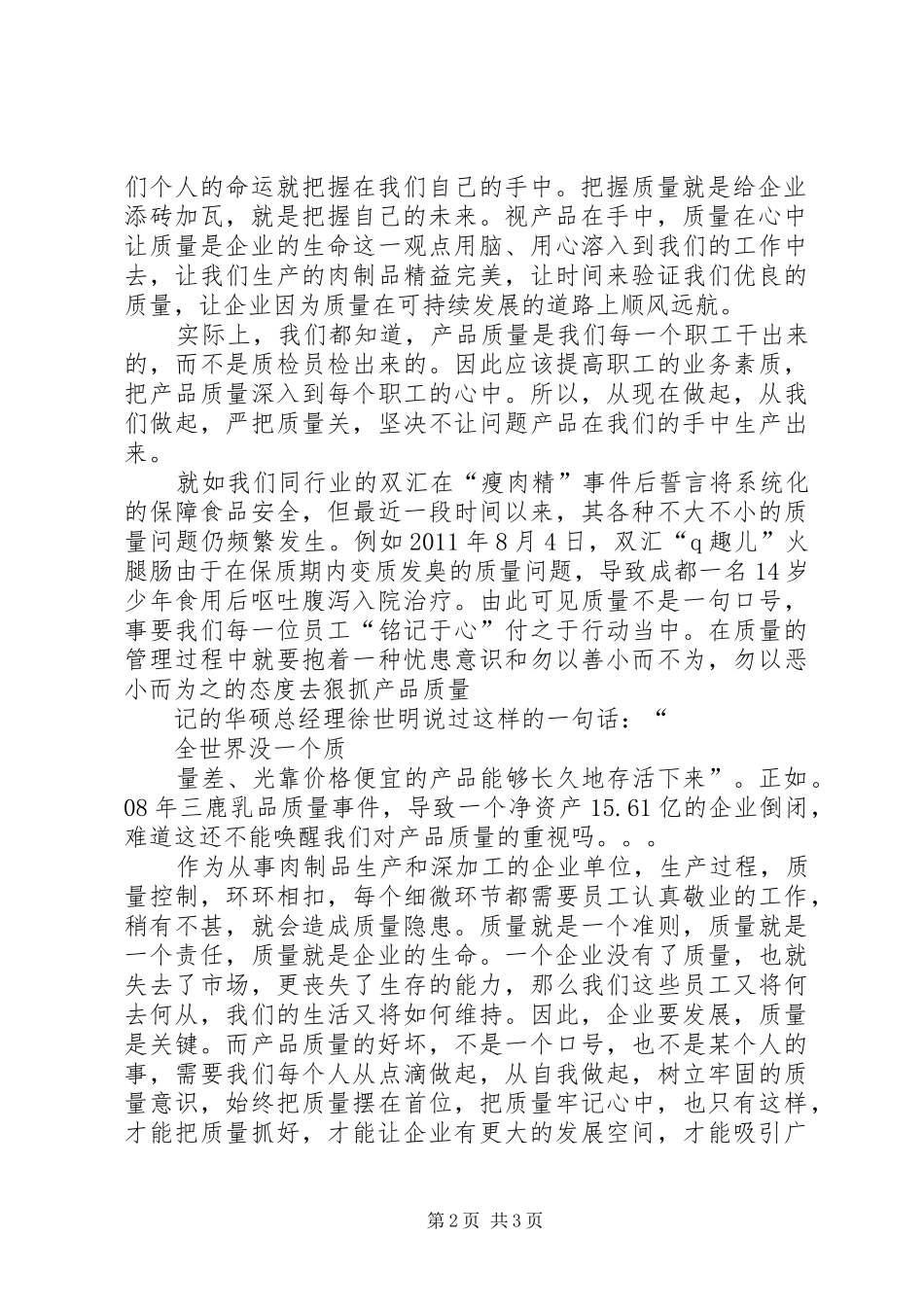 质量在我心中演讲稿_第2页