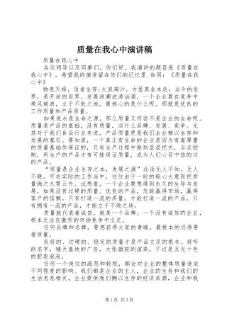 质量在我心中演讲稿
