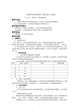 铁丝玩具的制作2