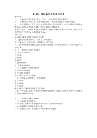 第二课时-了解计算机在信息社会中的应用