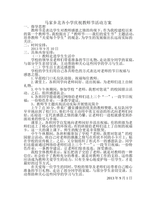 马家乡北齐小学庆祝教师节活动方案