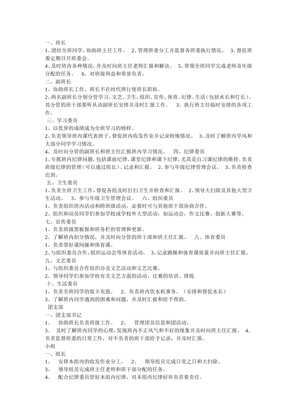 班委职责MicrosoftWord文档(2)_第1页