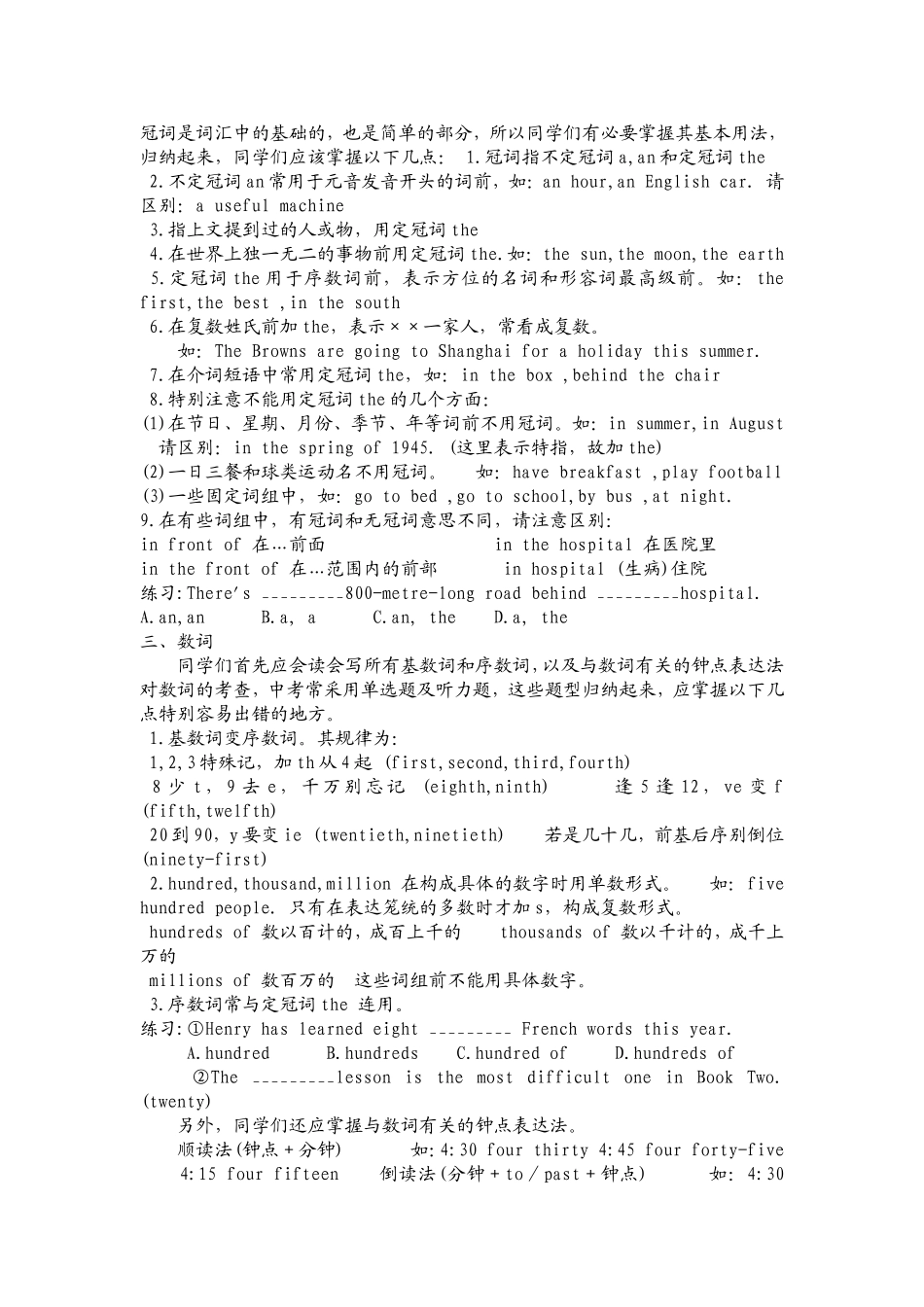 初中总复习资料2_第1页