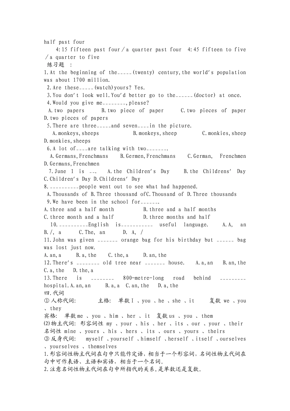 初中总复习资料2_第2页