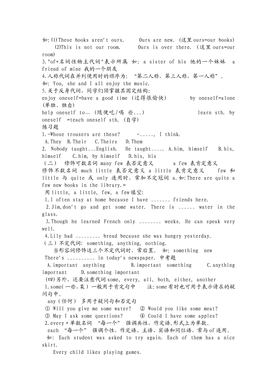 初中总复习资料2_第3页