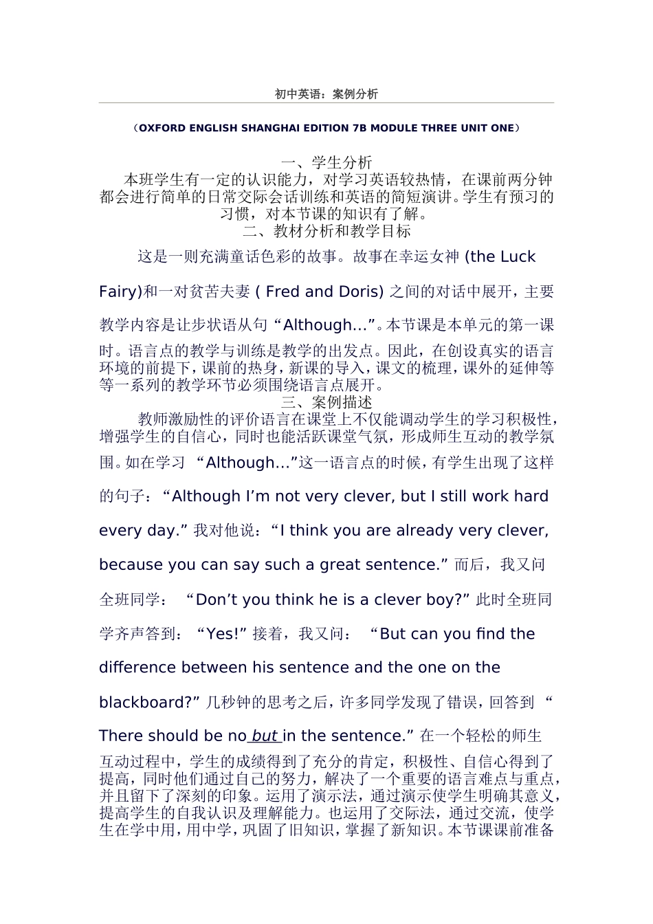 初中英语案例分析_第1页