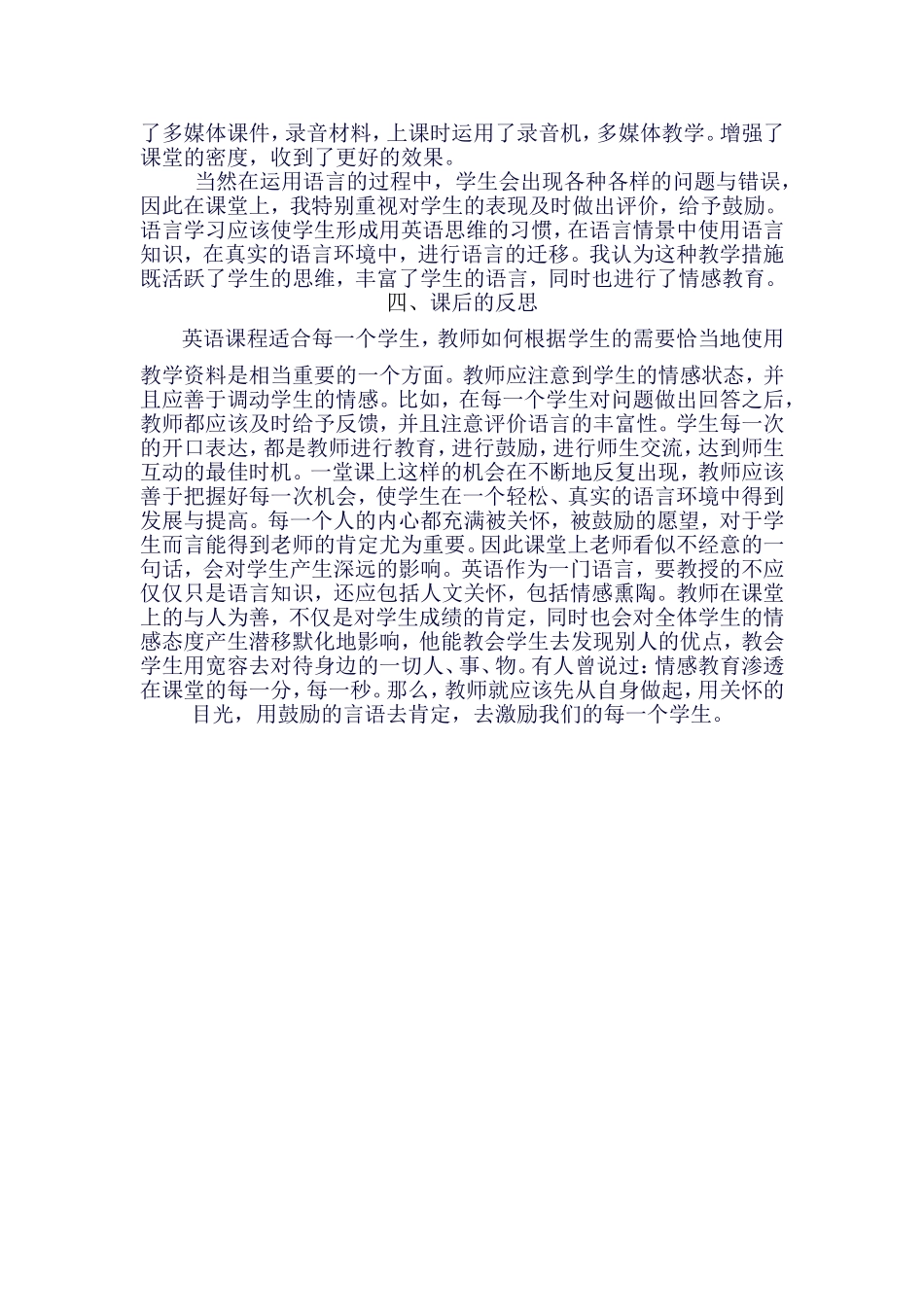 初中英语案例分析_第2页