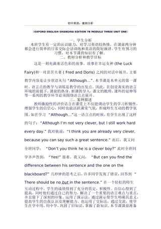 初中英语案例分析