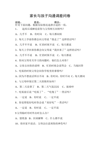 家长与孩子沟通调差问卷